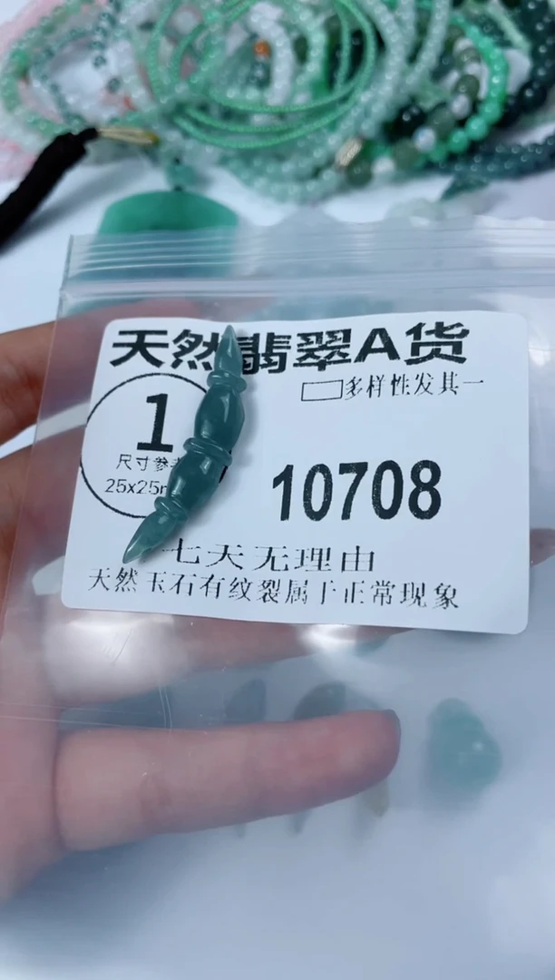 翡翠未镶嵌颈饰10708