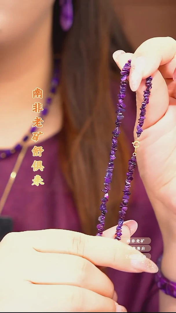苏纪石（舒俱来）未镶嵌延长链多样性发一/.