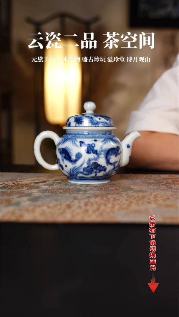 待月观山青花鱼藻将军壶