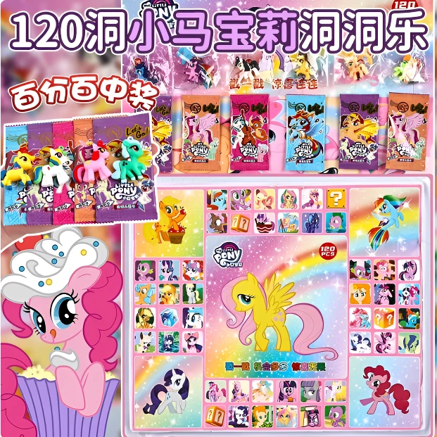 【暑假礼物】小马宝莉洞洞乐盲盒2025新款玩具女孩礼物豪华版抽抽乐