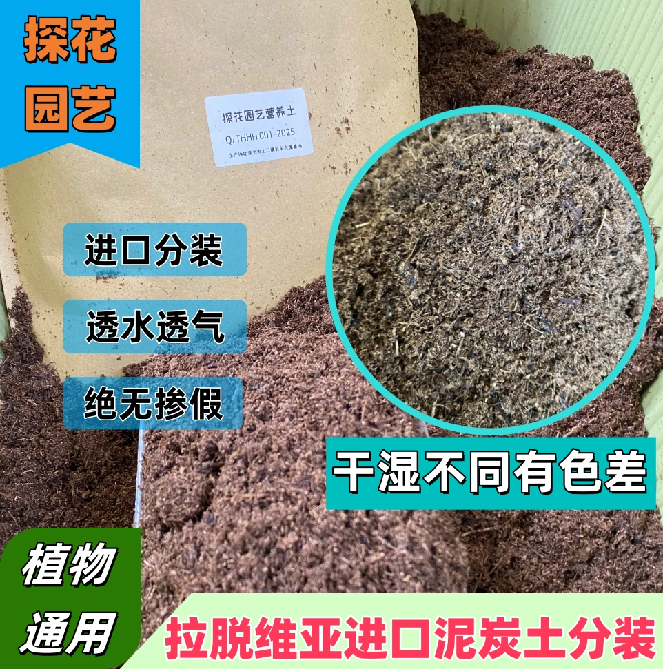 探花园艺进口泥炭土纯原料无掺杂园艺花卉有机营养土基质种植土