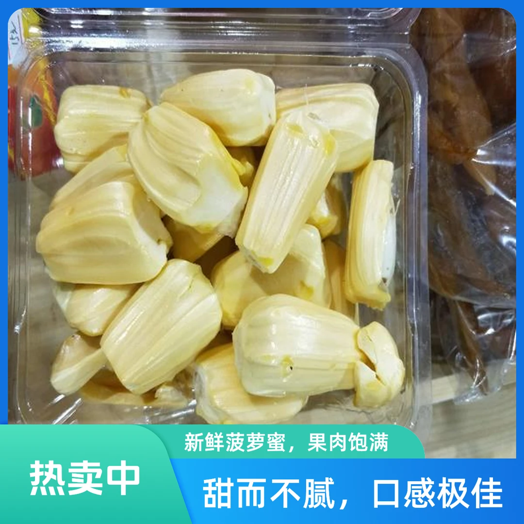 果切同城送菠萝蜜500g一盒