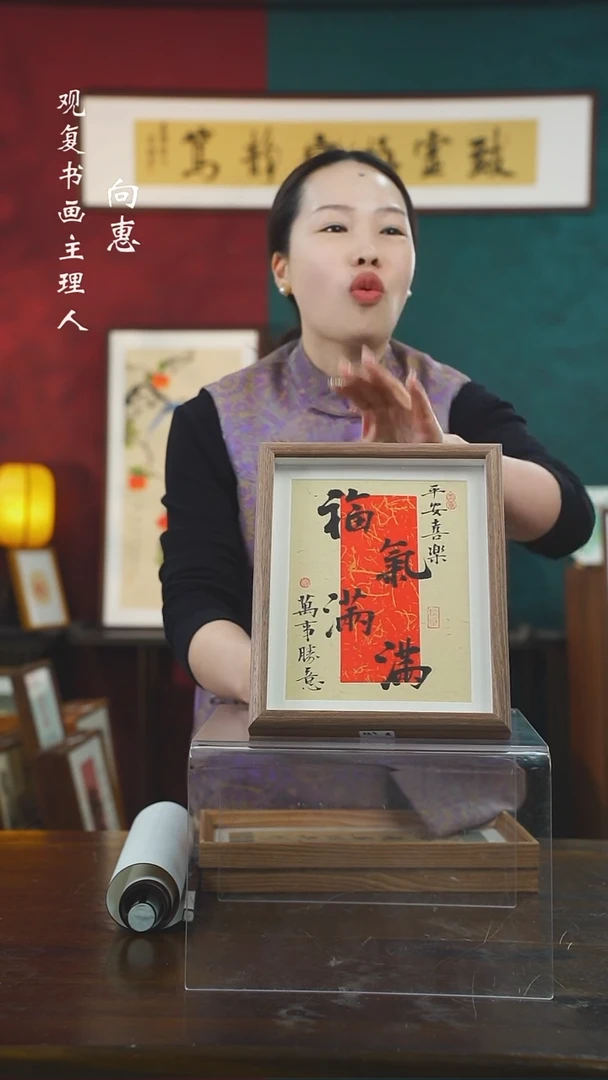 【闪购商品】书法姜洪明-福气满满-10寸小摆台作品