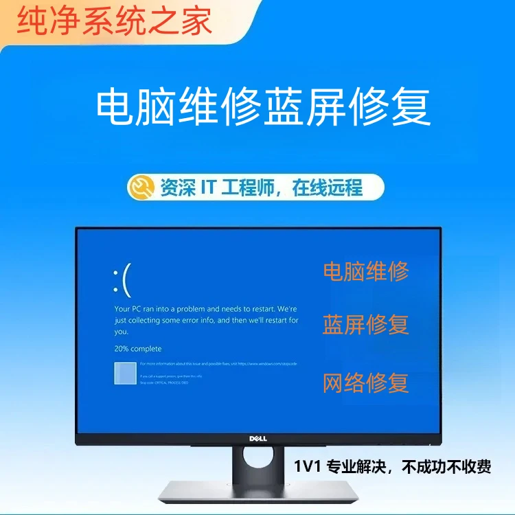 电脑蓝屏黑屏修复win10/win11系统蓝屏故障游戏奔溃蓝屏远程维修