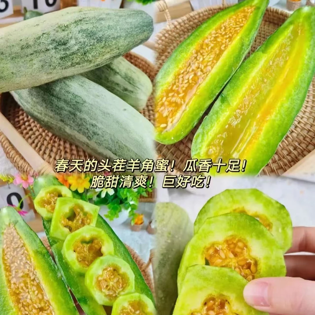 超甜羊角蜜甜瓜1盒 （2斤）