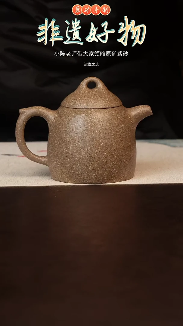 茶壶紫砂原矿紫砂青段秦权