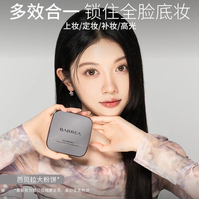 【送马克杯】芭贝拉大粉饼16g+7g定妆补妆控油防水轻薄细腻持妆散粉