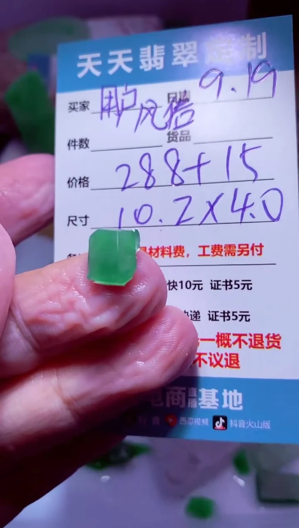 未镶嵌定制翡翠用***子材料288
