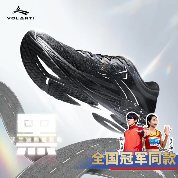 沃兰迪熊猫跑鞋黑马拉松跑鞋田径运动鞋竞速跑鞋男士耐磨跑步鞋