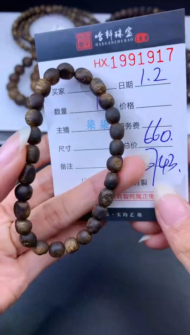 沉香摆件哈轩 手串1（有纹有裂）（多样性发其一）