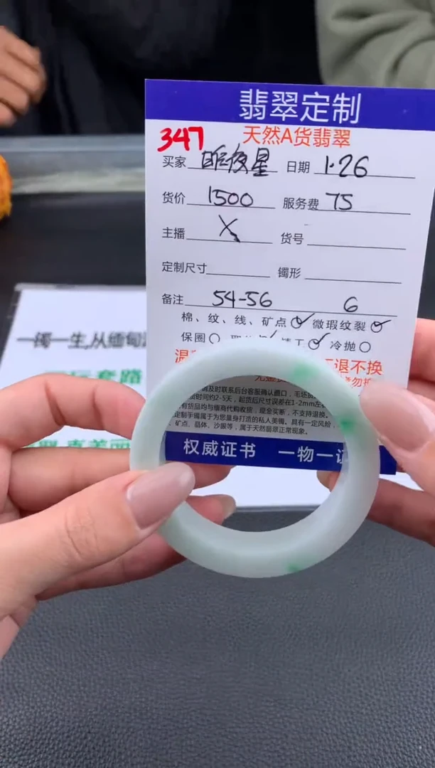 【闪购商品】定制翡翠未镶嵌347#手镯定制链接