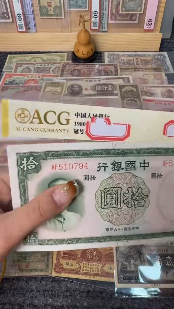 纸510794   面值10元