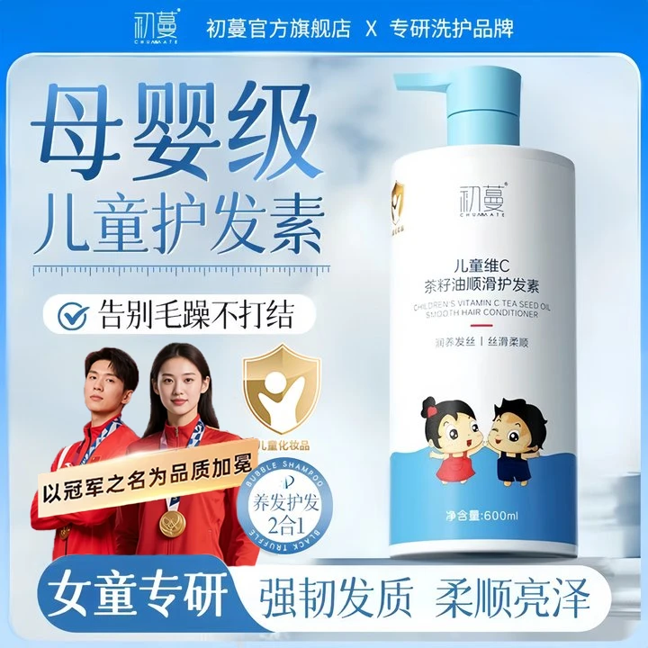 【宝妈推荐】儿童护发素女孩专用柔顺改善毛躁持久留香不伤发大容量