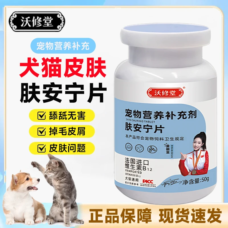 沃修堂猫癣狗癣狗狗皮肤病真菌感染宠物专用瘙痒溃烂皮屑过敏猫咪