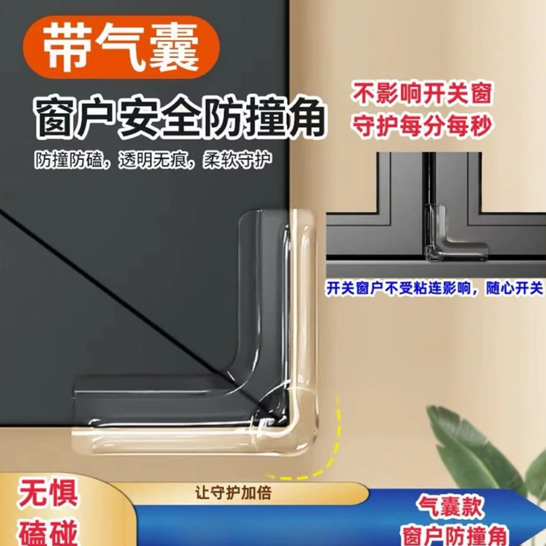【气囊款】窗户防撞角安全保护直角防撞贴儿童老人防磕碰防撞贴