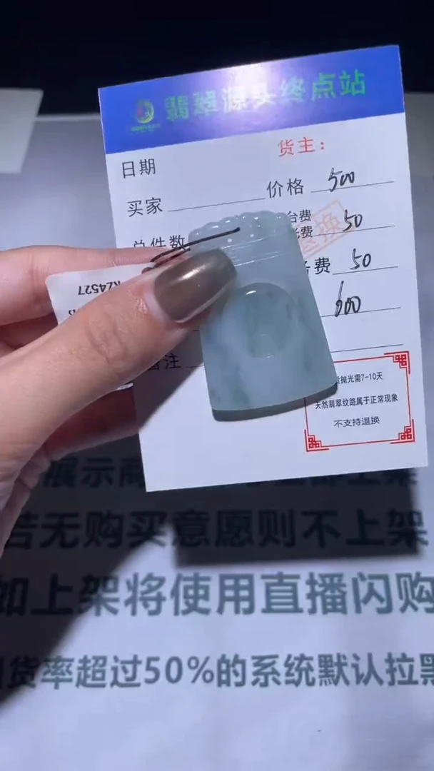 未镶嵌定制翡翠毛货-不退不换-