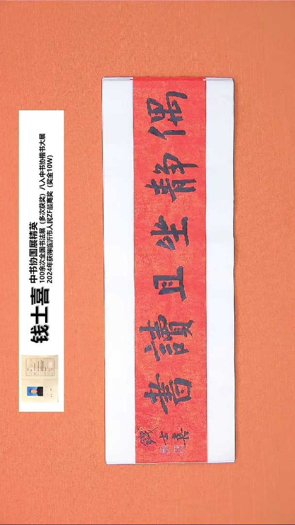 【闪购商品】书法59书法钱老师作品