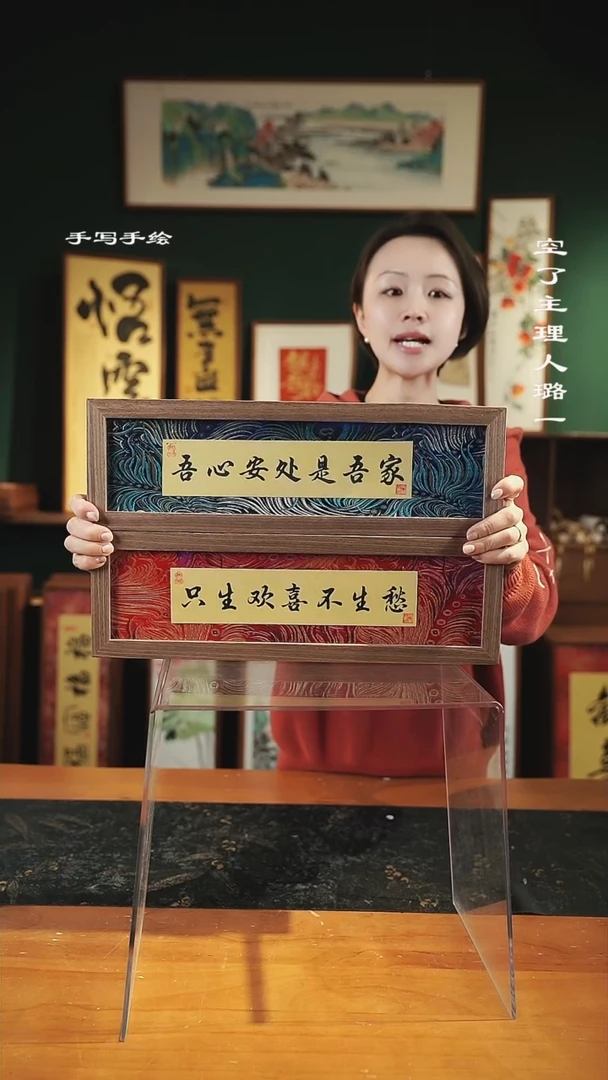 【闪购商品】书法尺寸-40*12.5锦缎-吾心+欢喜