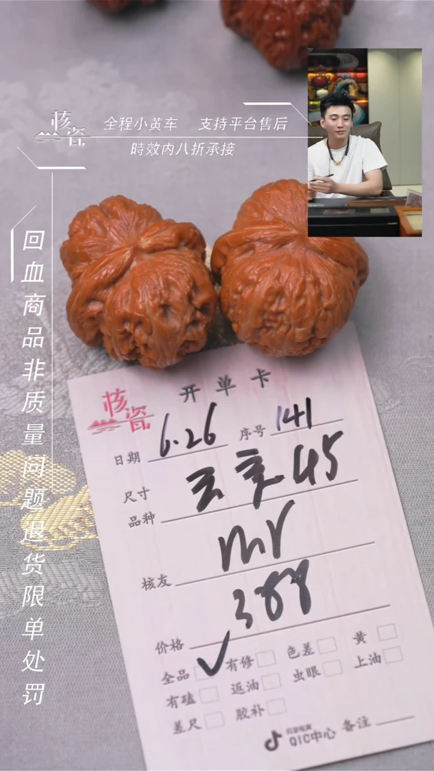 文玩核桃把件Ｍ*?元宝141