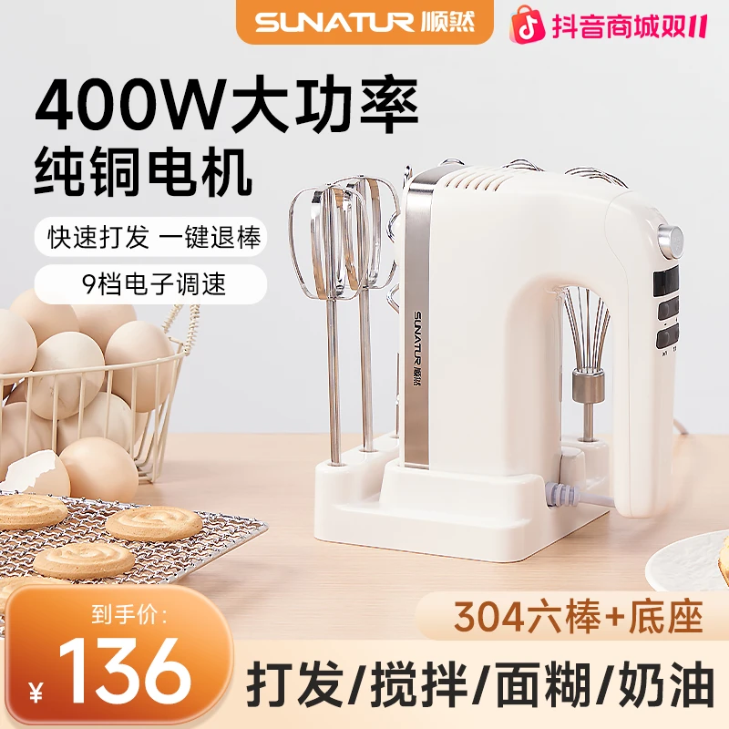 顺然400W直流打蛋器电动家用小型搅拌器烘焙奶油打发搅拌机不锈钢