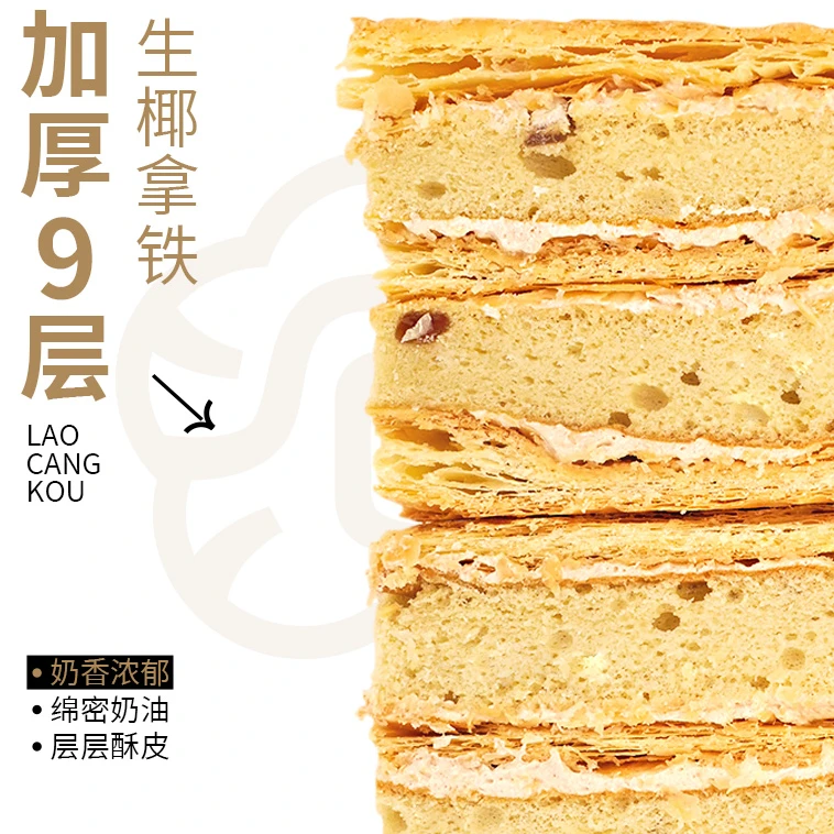 【临期拿破仑】老沧口生椰拿铁味拿破仑135g/盒休闲小零食