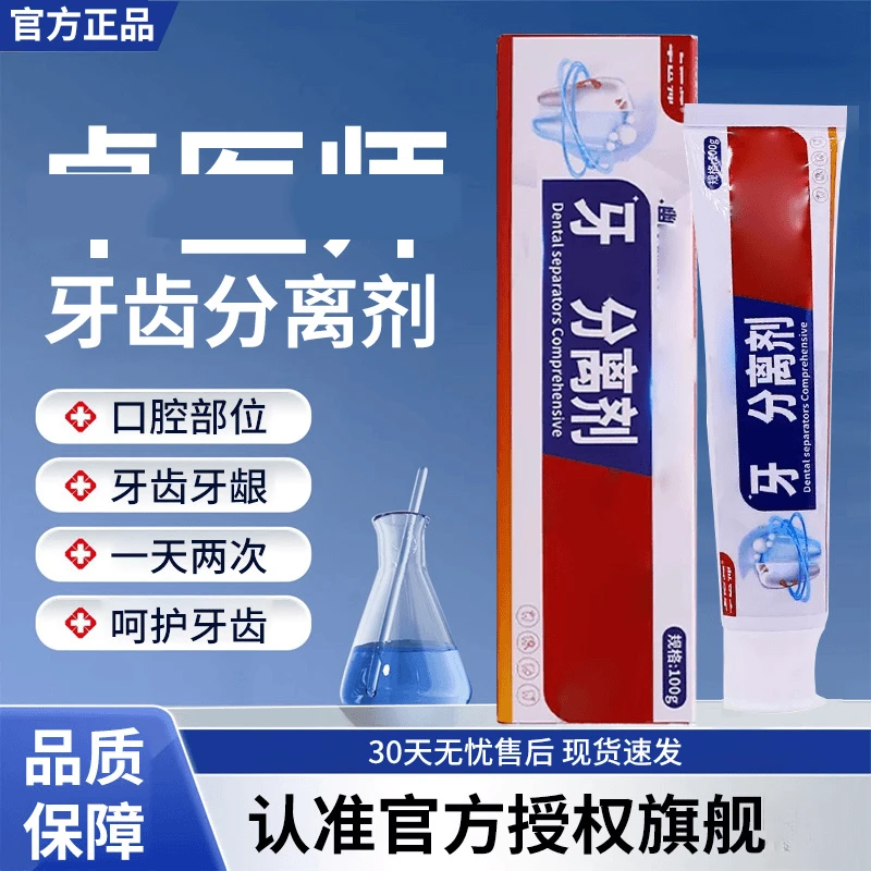 【官方授权】卓医师牙科分离剂牙龈牙齿分离剂清新口气专用牙膏