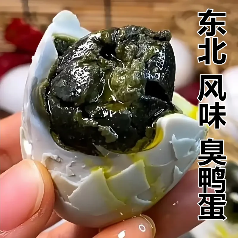 东北风味臭鸭蛋臭咸鸭蛋特色黑黄儿臭咸鸭蛋自家腌制老味道