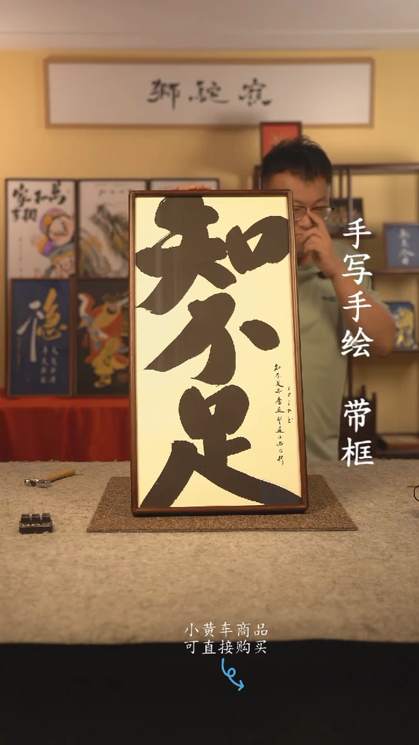 书法35*70 书法摆（挂）件 编号 大字知不足