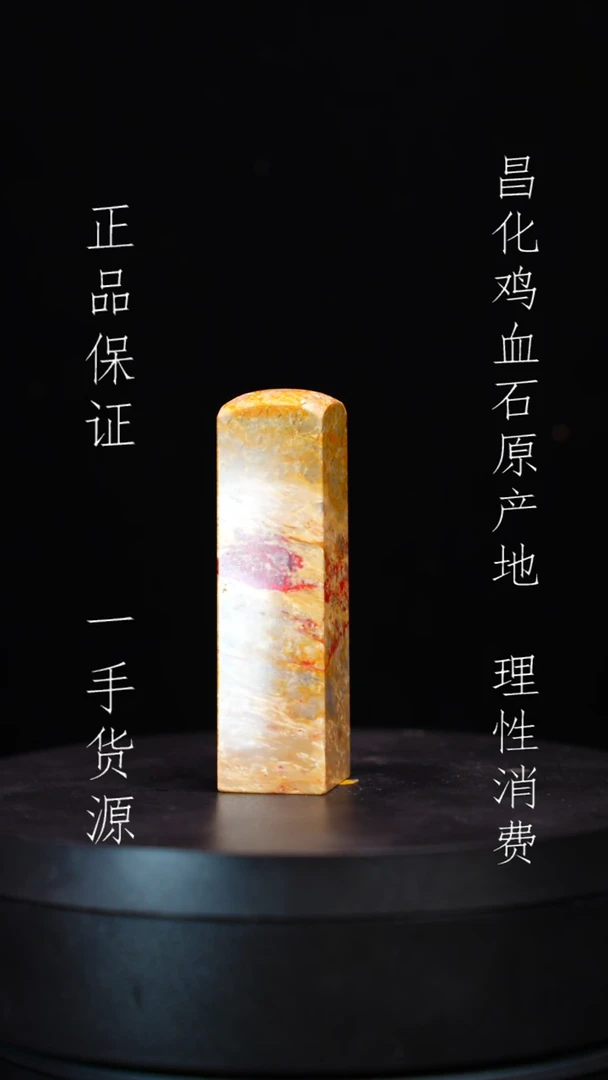 【闪购商品】昌化鸡血石昌化石昌化鸡血石原产地印章一方