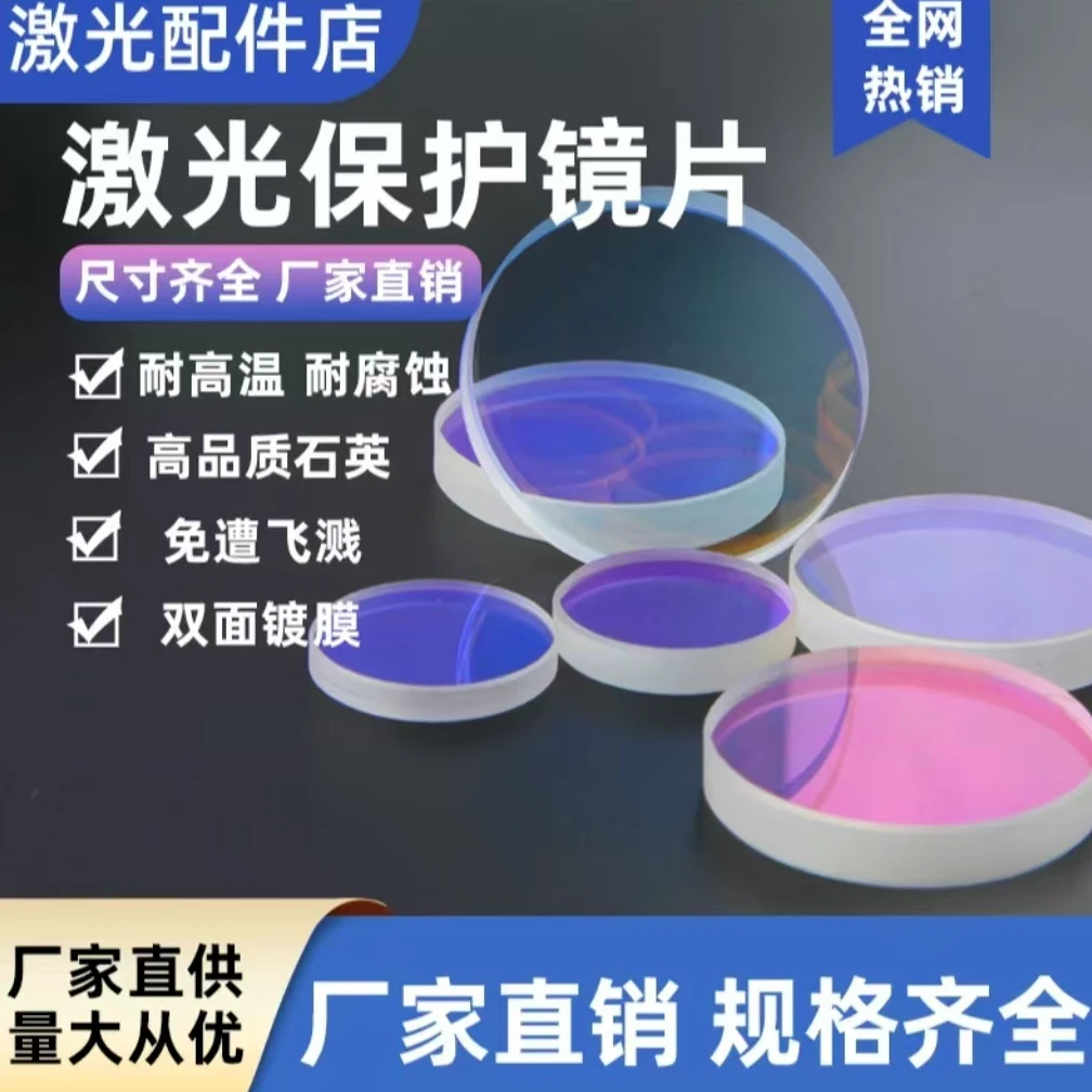 激光保护镜片18*2《五十片》进口石英窗口片光纤切割焊激光激光镜片