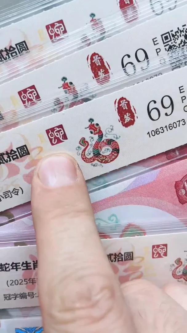 【闪购商品】蛇钞小司令无4单张国鉴