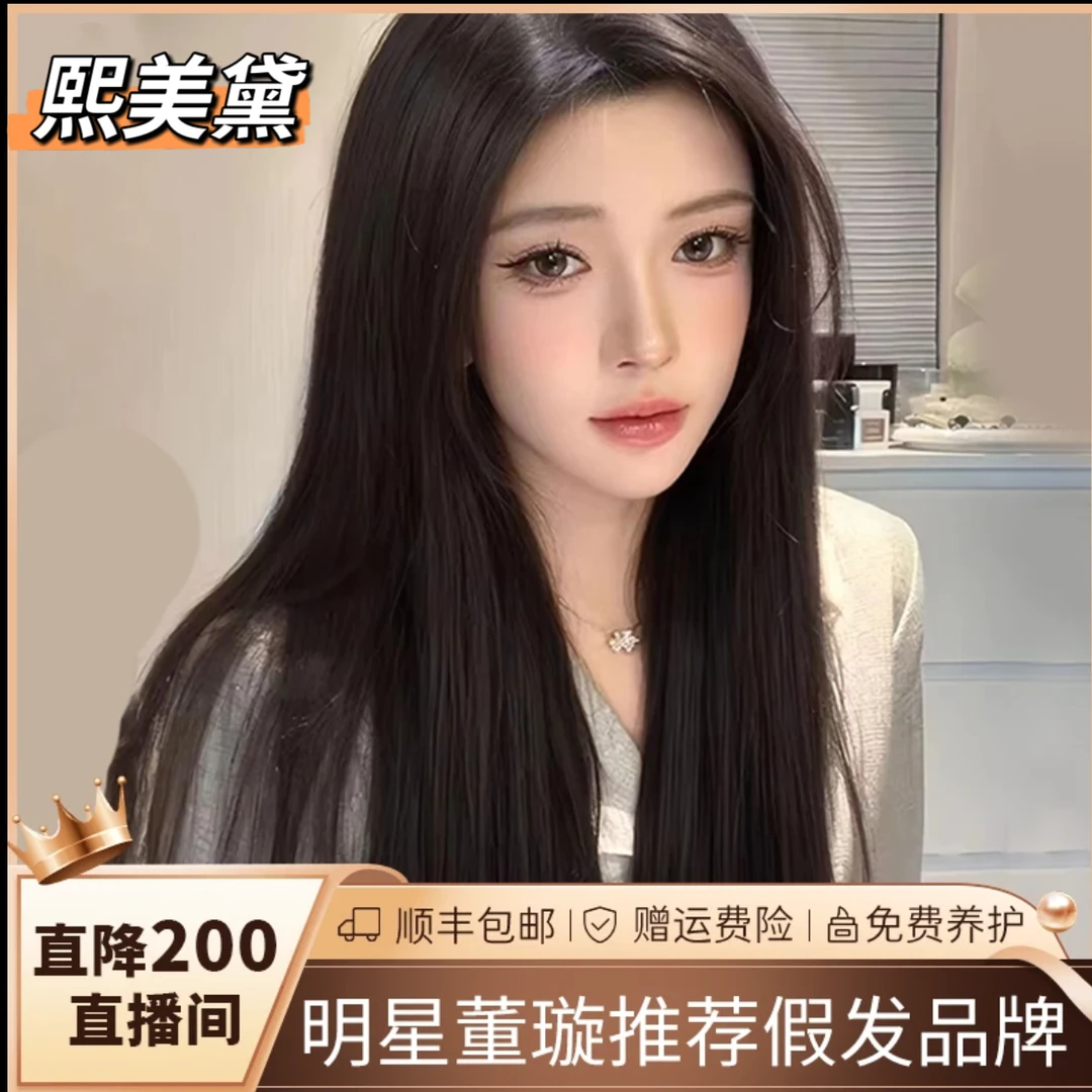 【纳米生物膜工艺】氛围感假发全真发全双递针长假发长假发片