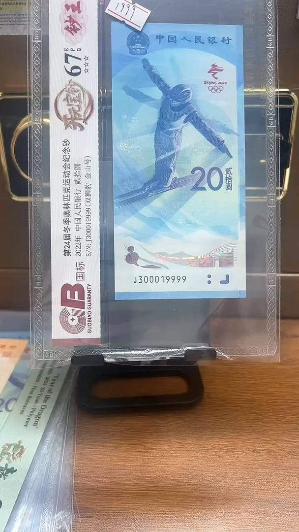 塑料国标评级开元宝钞65分起不挑号159档