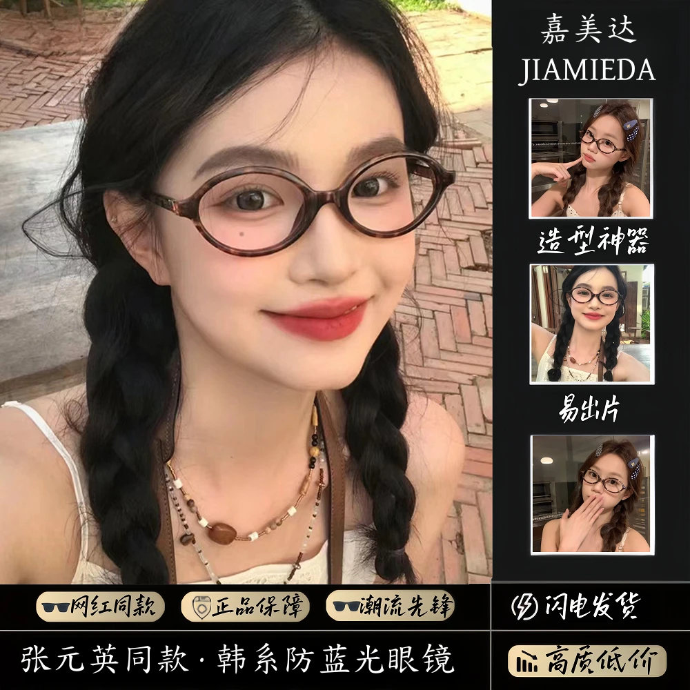 【开学季】JMD_8355张元英同款韩系书呆子防蓝光眼镜高级修颜框