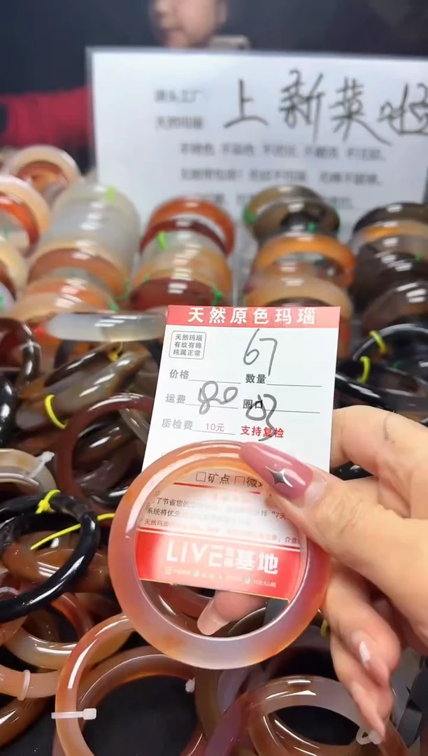 【闪购商品】玛瑙/玉髓手镯未镶嵌67