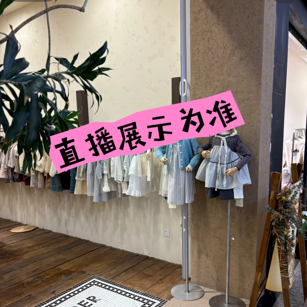 【465】-实体品牌童装 （直播展示为准)