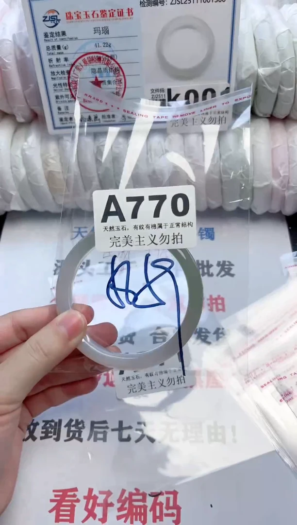 手镯玛瑙/玉髓未镶嵌770