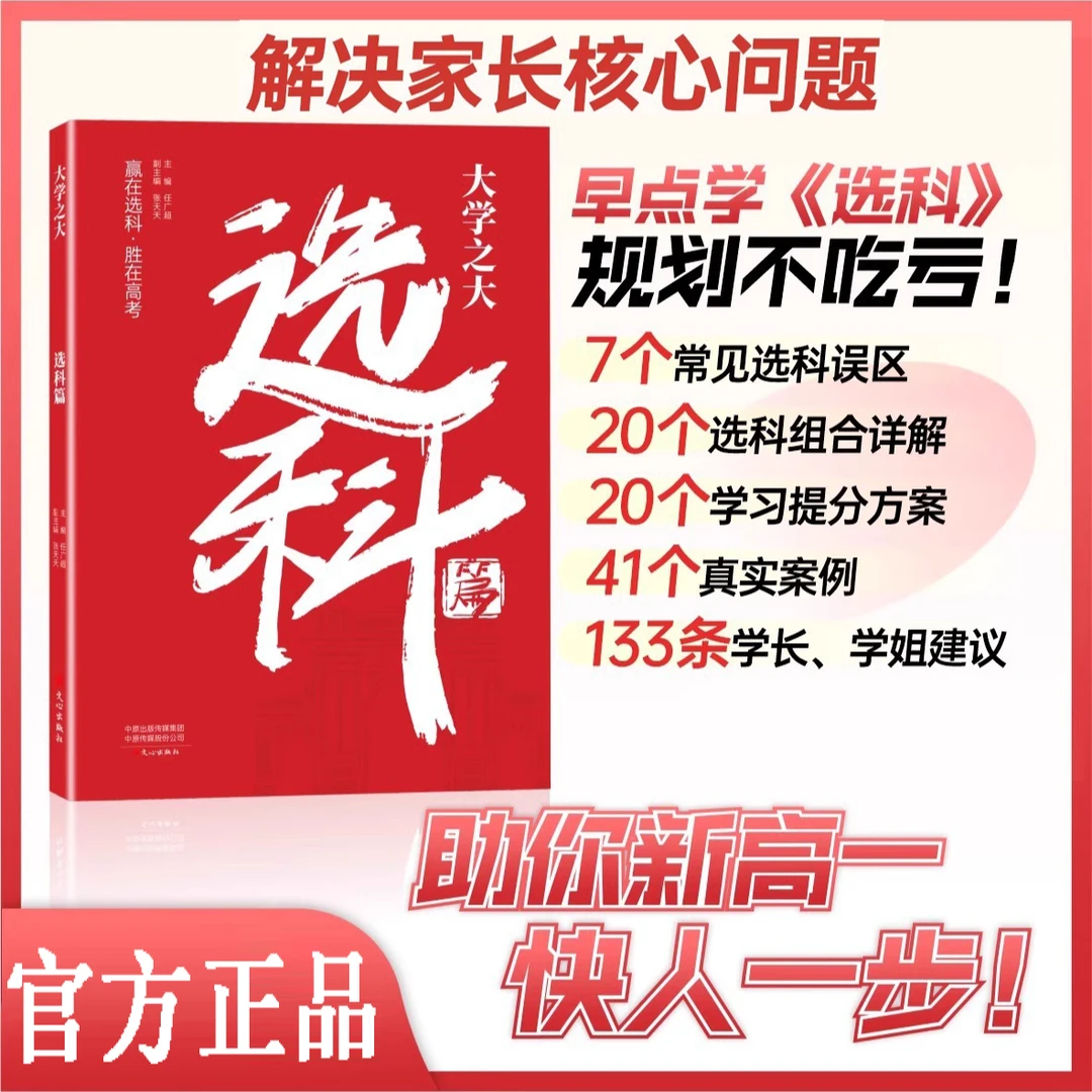 载望大学之大选科篇高一科目选的好高三三年没烦恼赢在学科胜在高
