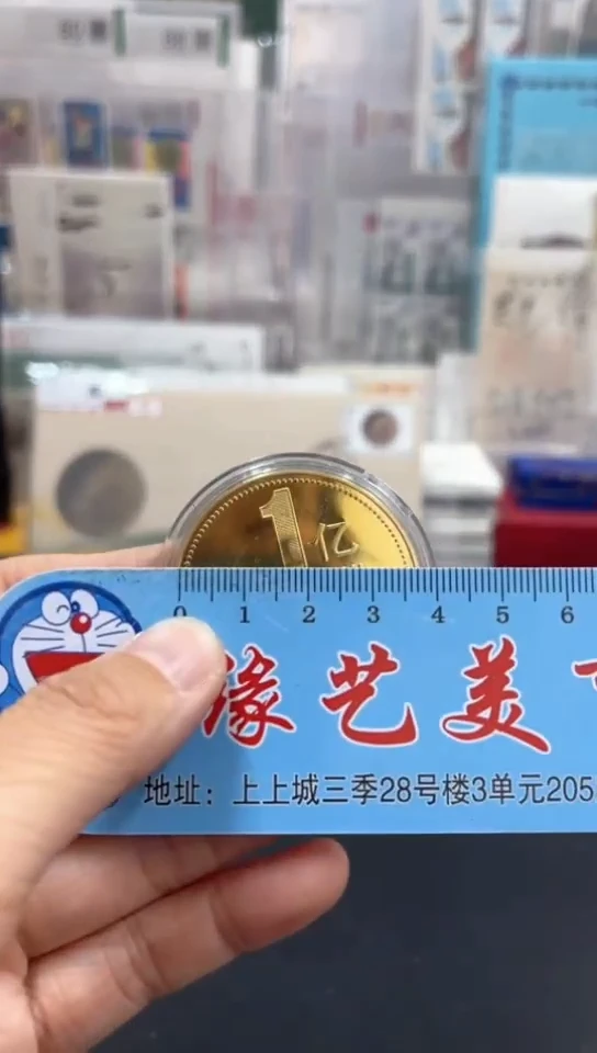 其他普通金属一亿纪念章经典合集合集