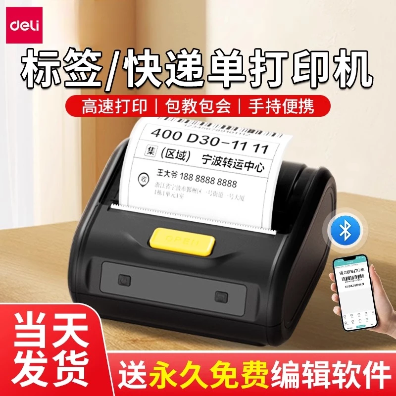 得力快递员便携手持热敏打印机圆通入库标签机面单打印手机蓝牙