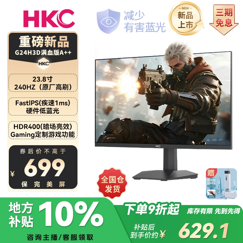 【国补新品】HKC 23.8英寸240-260Hz满血FastIPS电竞CS2瓦洲显示器