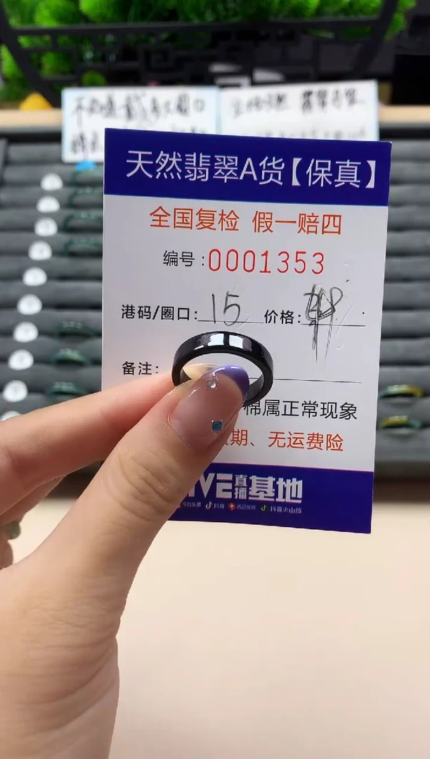未镶嵌戒指翡翠天然  1353
