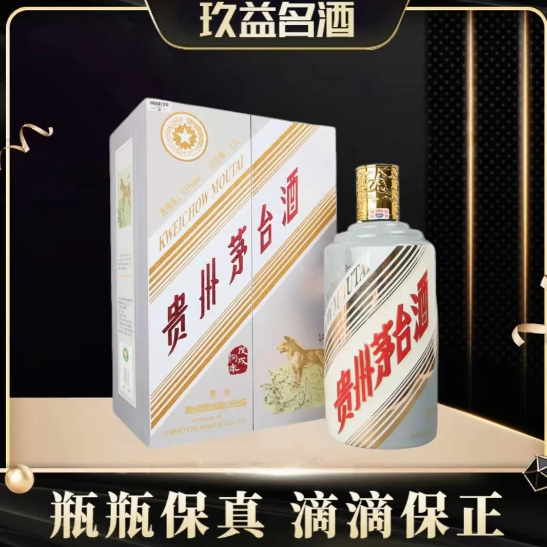 KWEICHOW MOUTAI/贵州茅台狗年茅台生肖酒53°2.5L