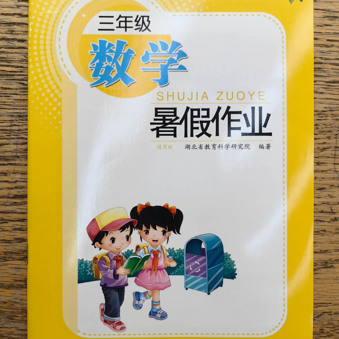 暑假作业3-5年级语数英