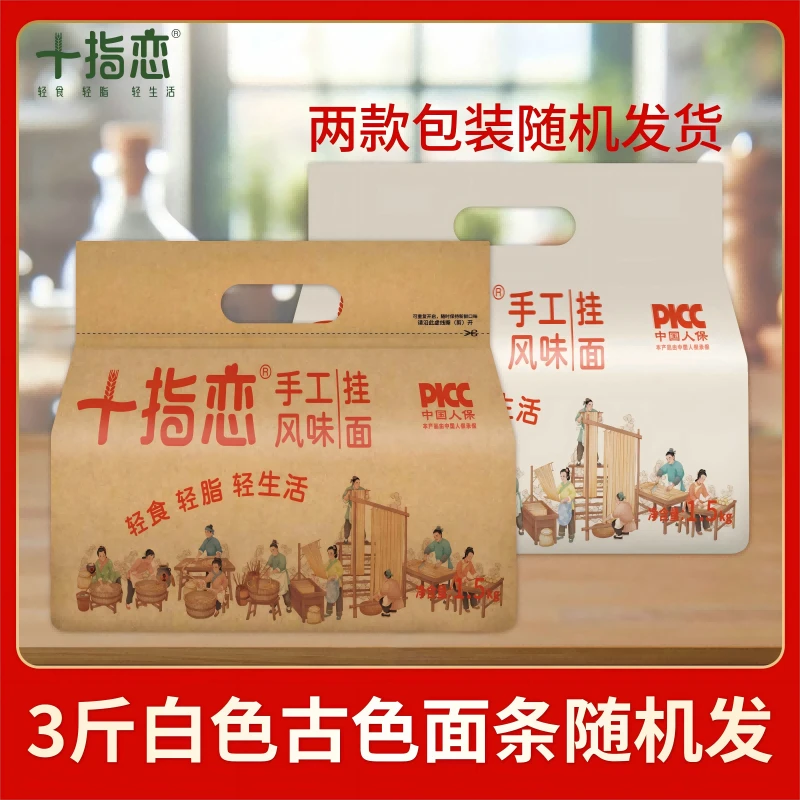 十指恋手工风味挂面1.5Kg主食汤面拌面凉面家庭3斤大克重实惠装新