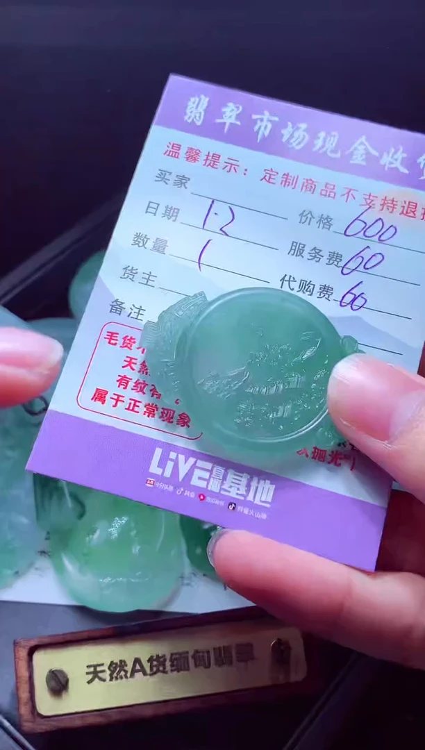 未镶嵌定制翡翠苏*毛货翡翠定制582094