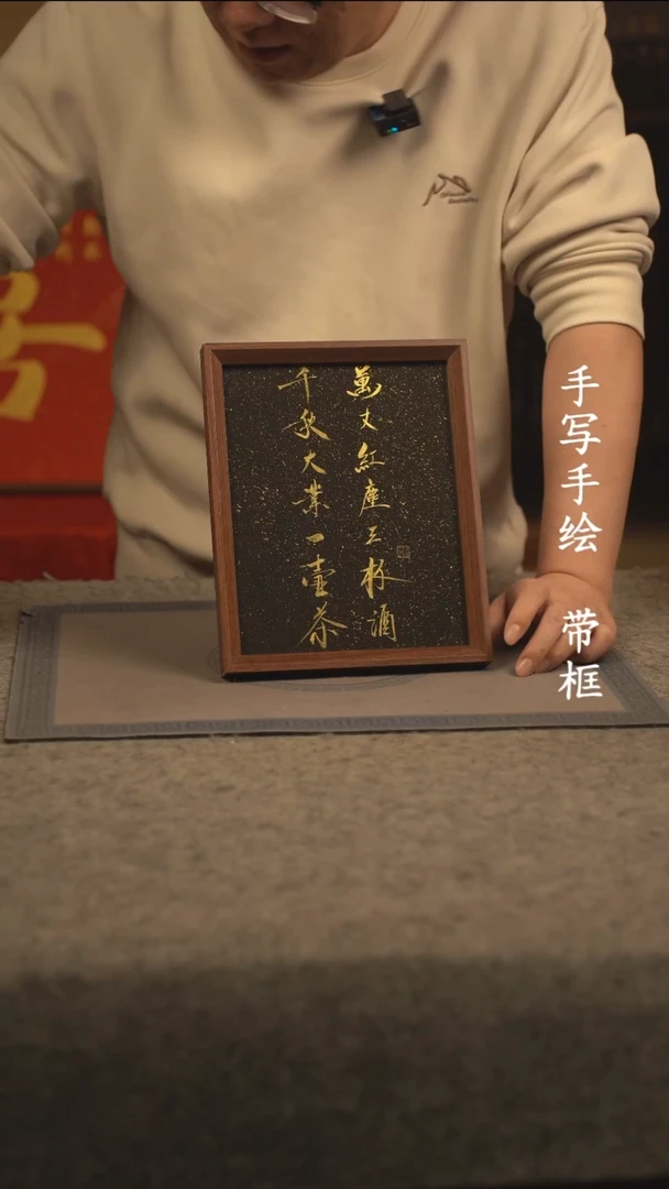 【闪购商品】书法10寸 国潮书法摆件 编号405