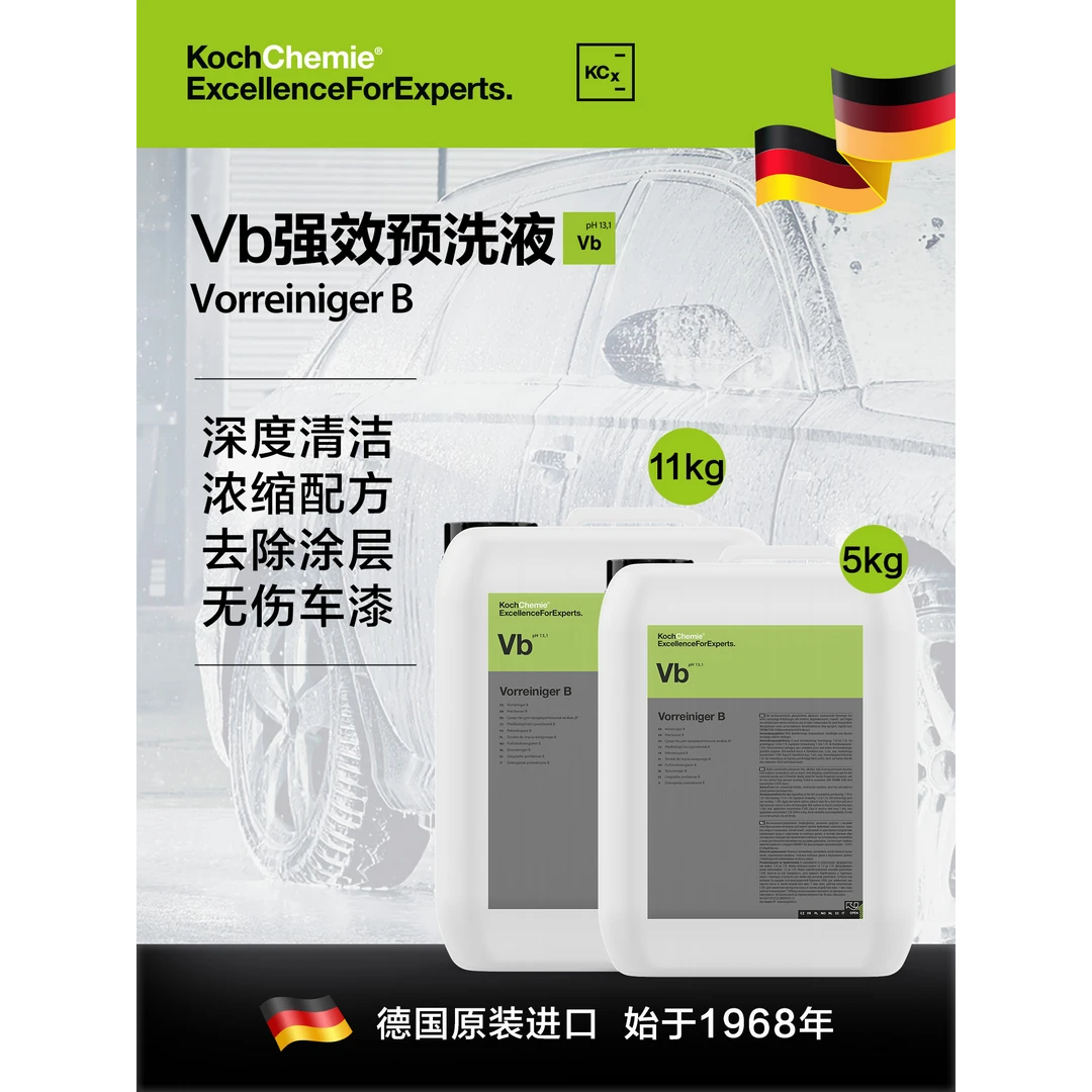 直播间专属  Koch Chemie 科赫考赫Vb强效预洗液洗车液