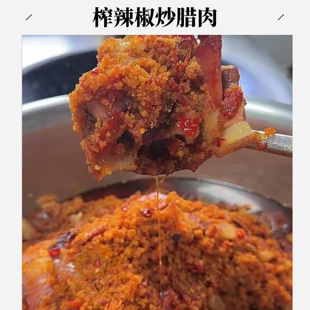 (榨辣椒炒腊肉)湖北长阳恩施玉米粉辣椒传统制作下饭菜微酸微辣