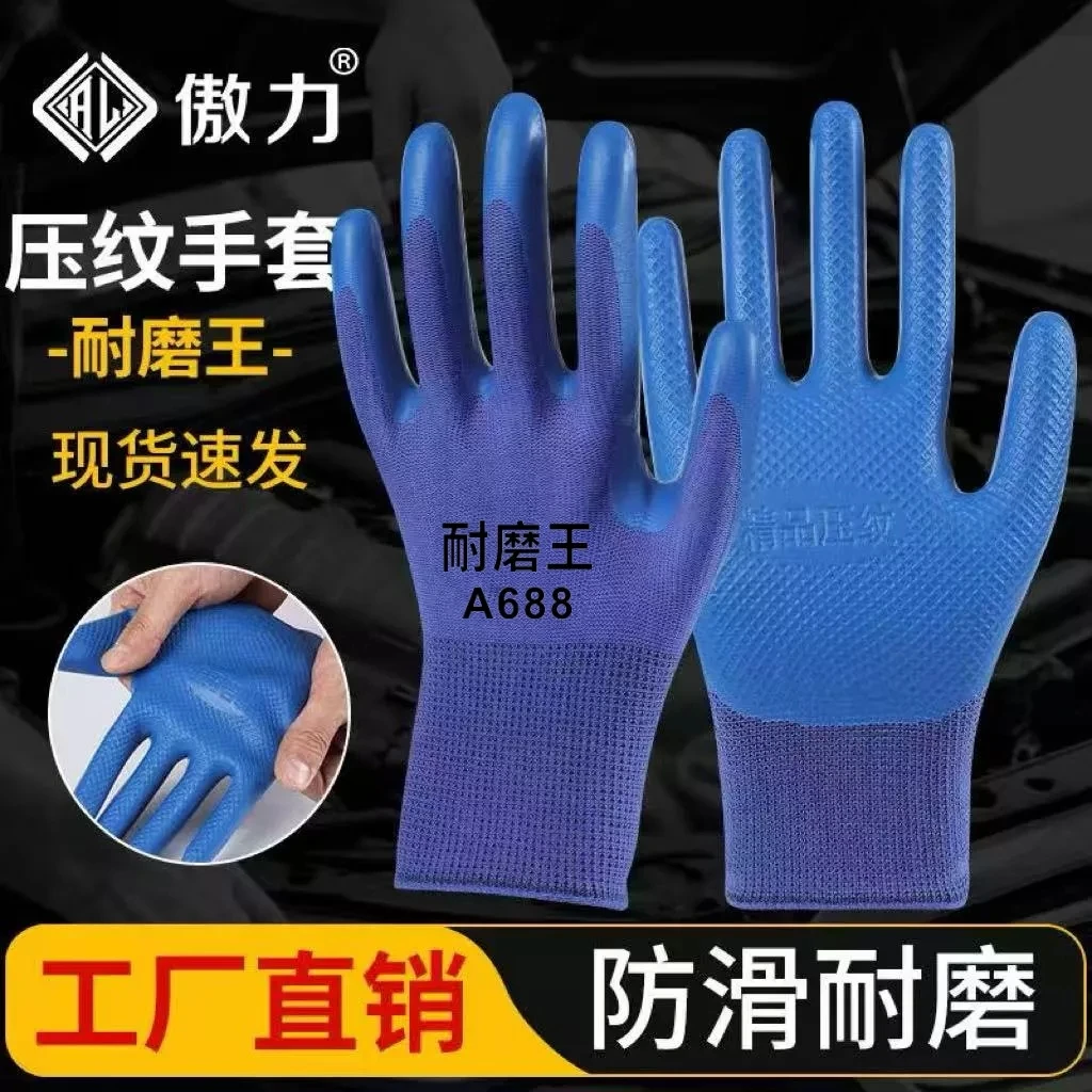 压纹乳胶劳保手套耐磨防滑透气户外干活工地建筑浸胶劳动耐用止滑